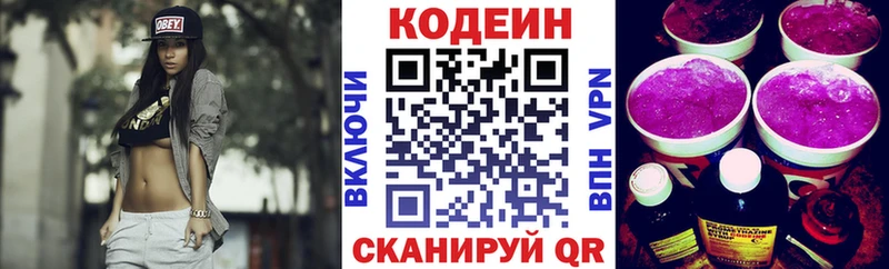 Codein напиток Lean (лин) Курганинск